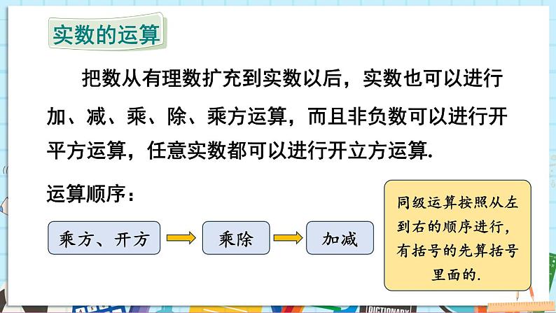 2.3.2 实数的运算第2页