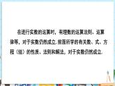 【湘教版】七下数学  2.3.2 实数的运算（课件+教案）