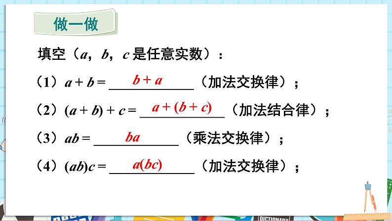 2.3.2 实数的运算第4页