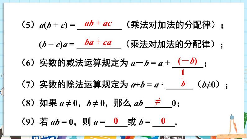 2.3.2 实数的运算第5页