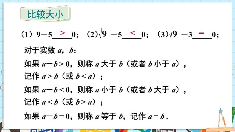 2.3.2 实数的运算第7页