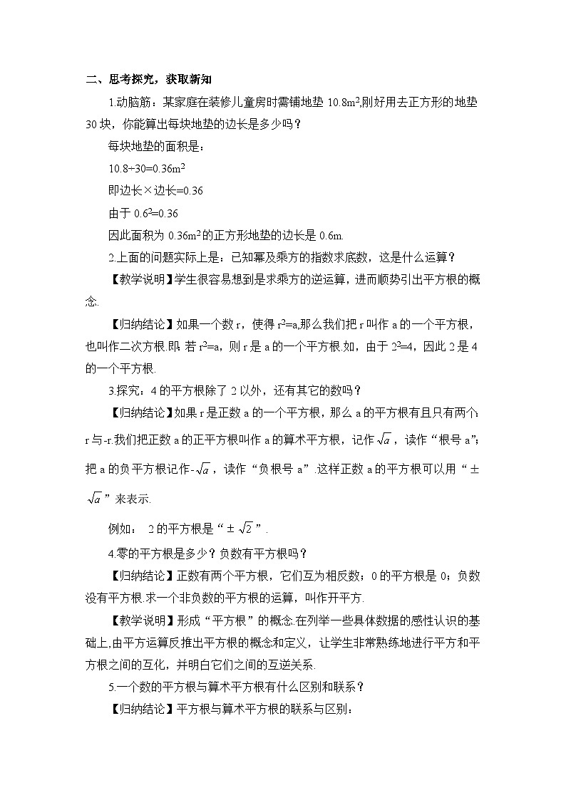 2.1.1 平方根和算术平方根第2页