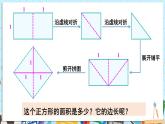 【湘教版】七下數(shù)學  2.1.1 平方根和算術(shù)平方根（課件+教案）