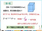 【湘教版】七下數(shù)學(xué)  2.2 立方根（課件+教案）