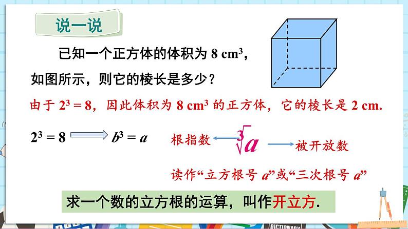 2.2 立方根第2页