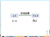 【湘教版】七下數(shù)學(xué)  2.2 立方根（課件+教案）