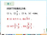 【湘教版】七下數(shù)學(xué)  2.2 立方根（課件+教案）