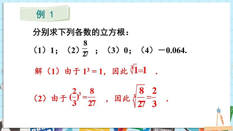 2.2 立方根第4页