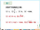 【湘教版】七下數(shù)學(xué)  2.2 立方根（課件+教案）