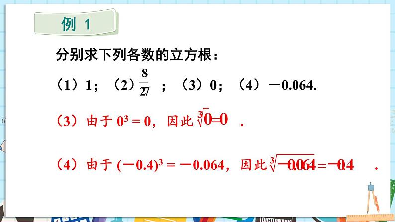 2.2 立方根第5页