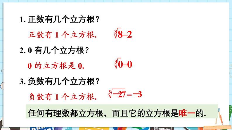 2.2 立方根第6页