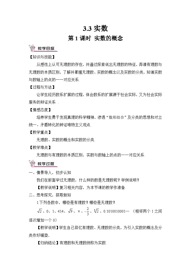 2.3.1 实数的概念第1页
