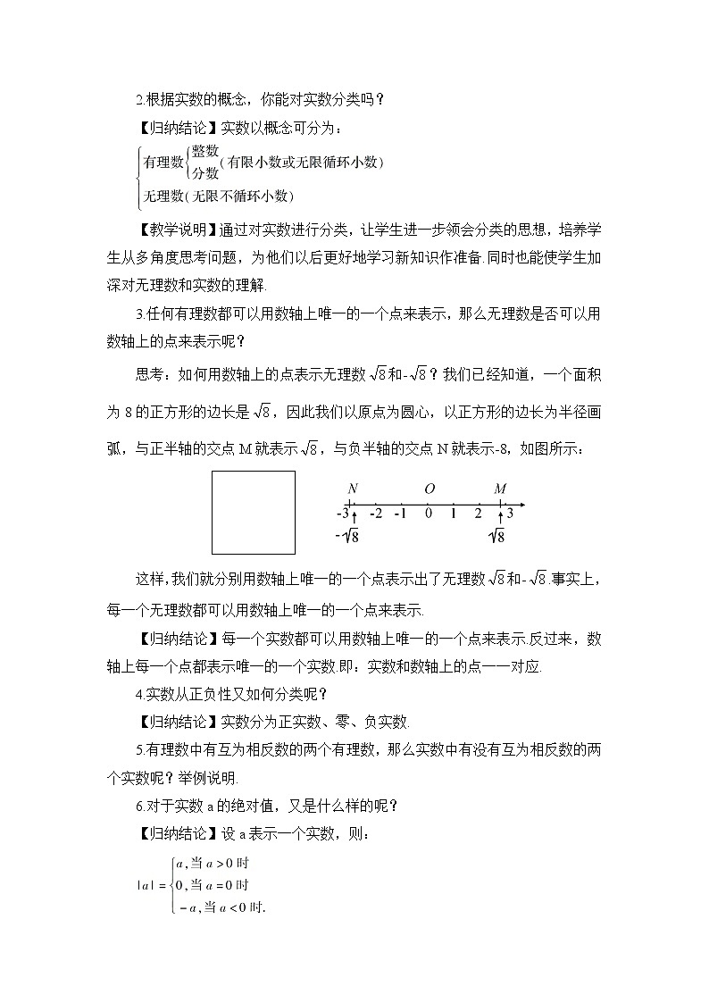 2.3.1 实数的概念第2页