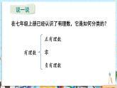 【湘教版】七下数学  2.3.1 认识实数（课件+教案）
