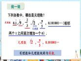 【湘教版】七下数学  2.3.1 认识实数（课件+教案）