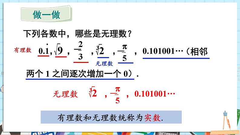 2.3.1 认识实数第3页