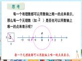 【湘教版】七下数学  2.3.1 认识实数（课件+教案）