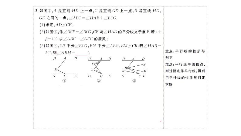 初中数学新人教版七年级下册第七章 相交线与平行线复习作业课件2025春第3页