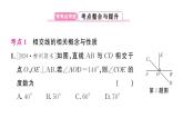 初中数学新人教版七年级下册第七章 相交线与平行线复习作业课件2025春