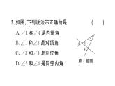 初中数学新人教版七年级下册第七章 相交线与平行线复习作业课件2025春