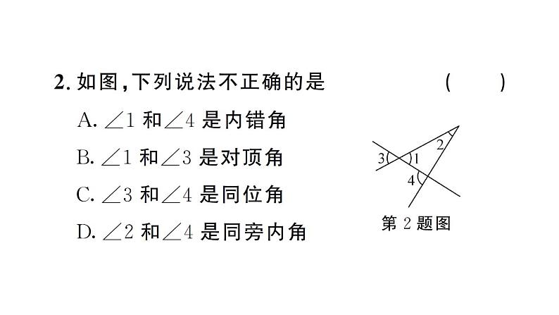 初中数学新人教版七年级下册第七章 相交线与平行线复习作业课件2025春第5页