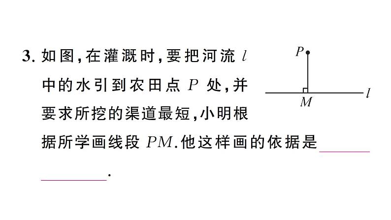 初中数学新人教版七年级下册第七章 相交线与平行线复习作业课件2025春第6页