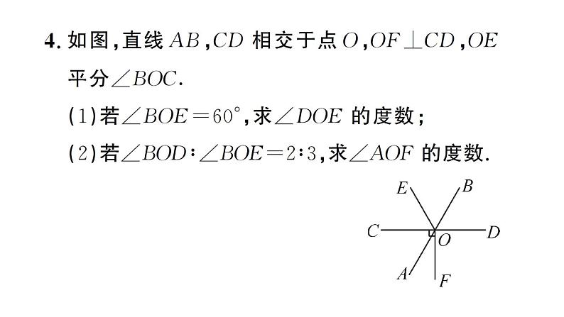 初中数学新人教版七年级下册第七章 相交线与平行线复习作业课件2025春第7页