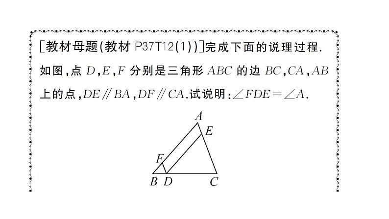 初中数学新人教版七年级下册第七章专题一 与平行线有关的推理过程补充题作业课件2025春第2页