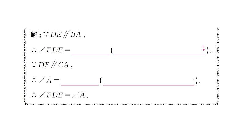 初中数学新人教版七年级下册第七章专题一 与平行线有关的推理过程补充题作业课件2025春第3页