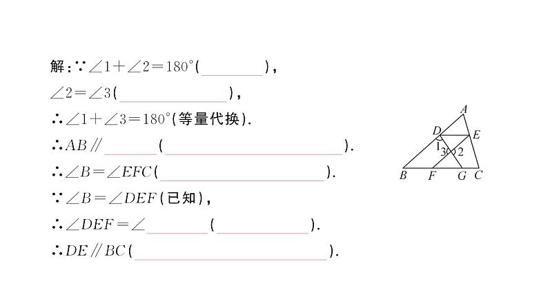 初中数学新人教版七年级下册第七章专题一 与平行线有关的推理过程补充题作业课件2025春第5页