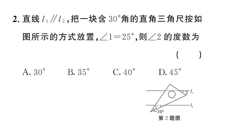 初中数学新人教版七年级下册第七章专题二 利用平行线的性质求角度作业课件2025春第3页