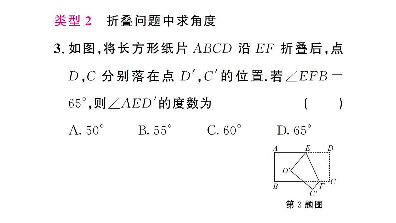 初中数学新人教版七年级下册第七章专题二 利用平行线的性质求角度作业课件2025春第4页