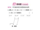 初中数学新人教版七年级下册7.2.3第2课时 平行线的判定与性质的综合运用 作业课件2025春