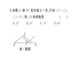 初中数学新人教版七年级下册7.2.3第2课时 平行线的判定与性质的综合运用 作业课件2025春