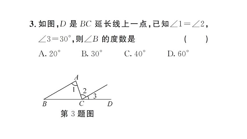 初中数学新人教版七年级下册7.2.3第2课时 平行线的判定与性质的综合运用 作业课件2025春第4页