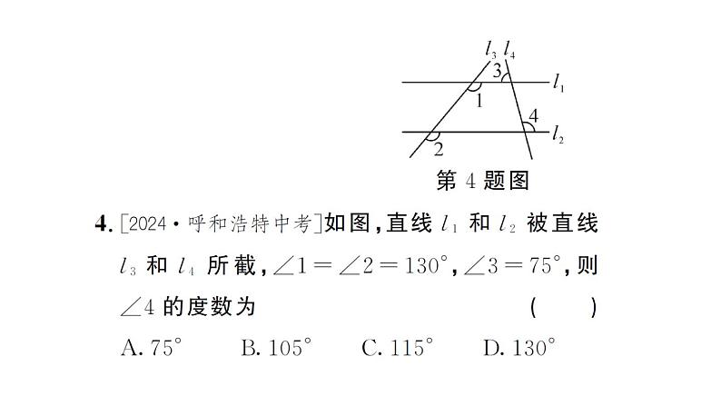 初中数学新人教版七年级下册7.2.3第2课时 平行线的判定与性质的综合运用 作业课件2025春第5页