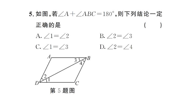 初中数学新人教版七年级下册7.2.3第2课时 平行线的判定与性质的综合运用 作业课件2025春第6页