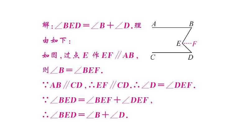 初中数学新人教版七年级下册第七章专题三 平行线中的拐点模型1——“M”型与“铅笔”型图形的探究作业课件2025春第3页