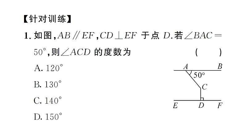 初中数学新人教版七年级下册第七章专题三 平行线中的拐点模型1——“M”型与“铅笔”型图形的探究作业课件2025春第5页