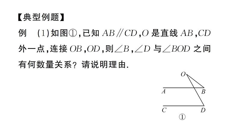 初中数学新人教版七年级下册第七章专题四 平行线中的拐点模型2——“钩”型图形的探究作业课件2025春第2页