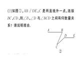 初中数学新人教版七年级下册第七章专题四 平行线中的拐点模型2——“钩”型图形的探究作业课件2025春