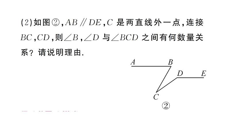 初中数学新人教版七年级下册第七章专题四 平行线中的拐点模型2——“钩”型图形的探究作业课件2025春第4页