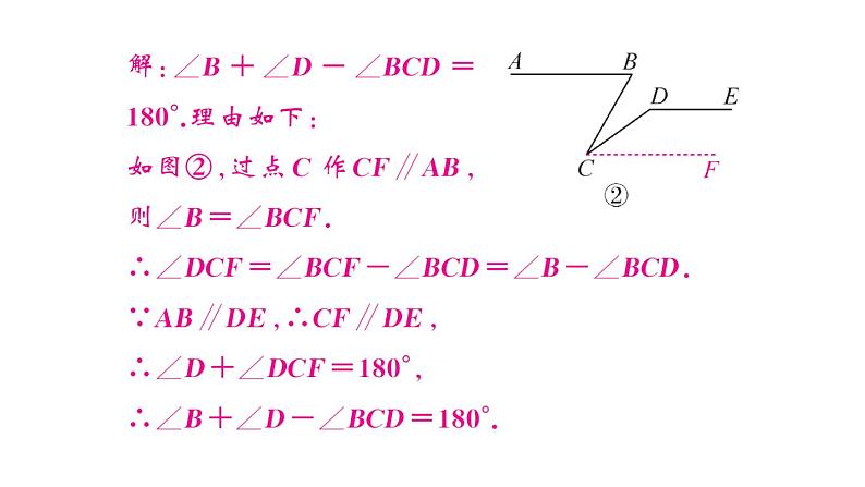 初中数学新人教版七年级下册第七章专题四 平行线中的拐点模型2——“钩”型图形的探究作业课件2025春第5页