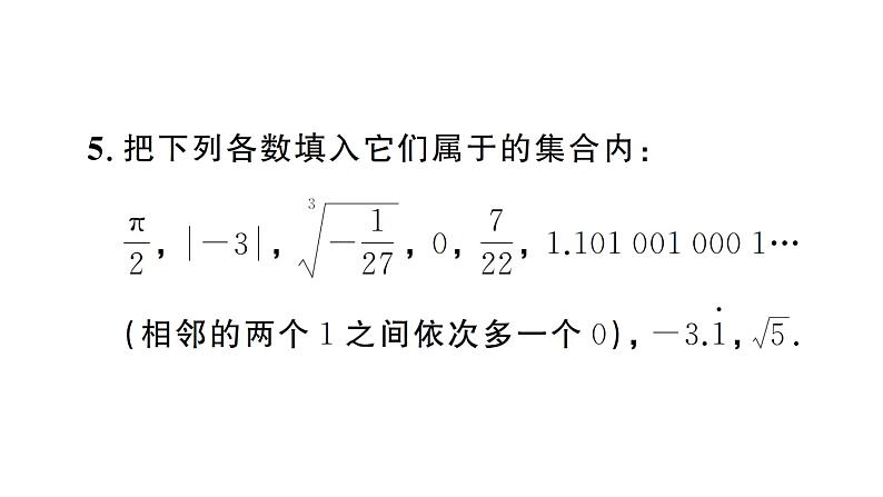 8.3.1 实数的概念及意义（习题课件）2024-2025学年人教版七年级数学下册第6页