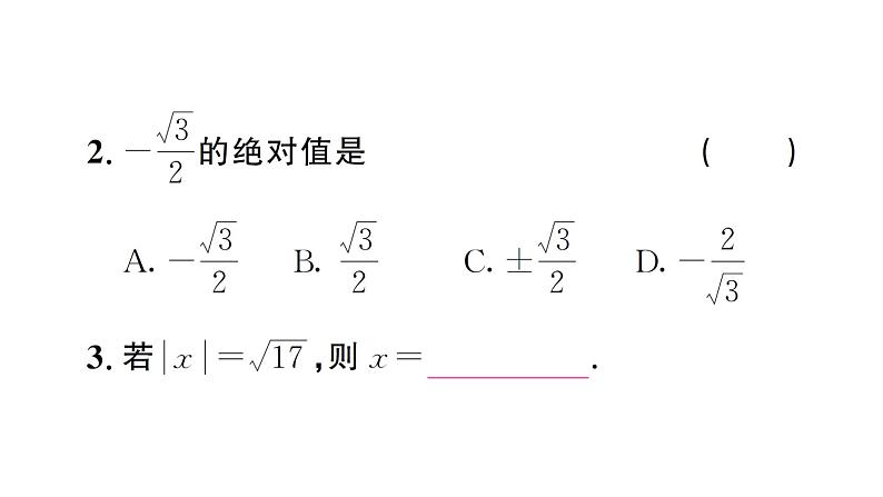 8.3.2 实数的简单运算（习题课件）2024-2025学年人教版七年级数学下册第3页