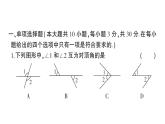 初中数学新人教版七年级下册第七章 相交线与平行线综合训练作业课件2025春