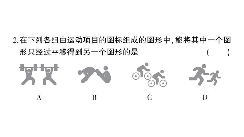 初中数学新人教版七年级下册第七章 相交线与平行线综合训练作业课件2025春第3页