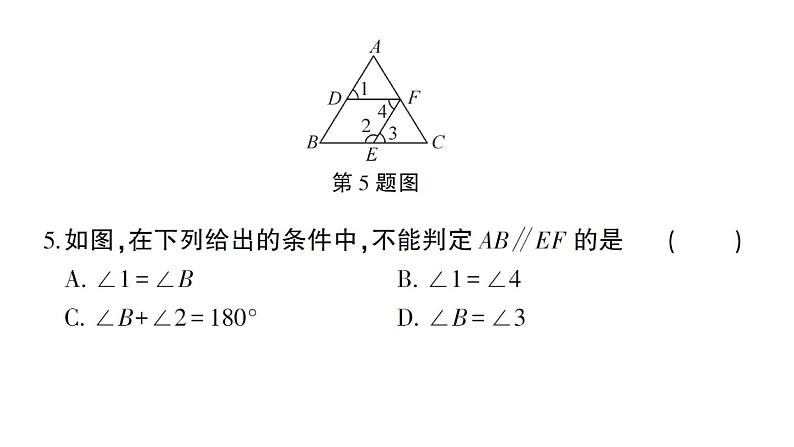 初中数学新人教版七年级下册第七章 相交线与平行线综合训练作业课件2025春第6页