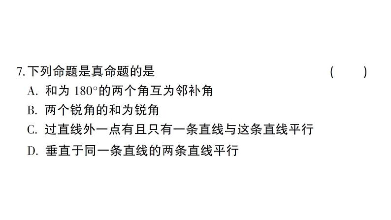 初中数学新人教版七年级下册第七章 相交线与平行线综合训练作业课件2025春第8页