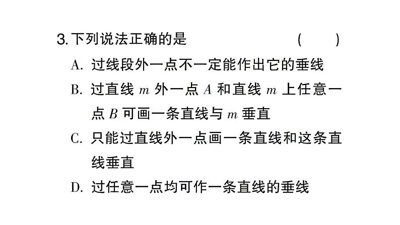 初中数学新人教版七年级下册第七章 相交线与平行线（一）作业课件2025春第4页